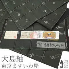 2025年最新】大島紬 本場奄美大島 茶の人気アイテム - メルカリ
