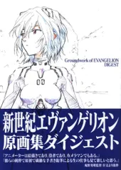 2025年最新】新世紀エヴァンゲリオン原画集の人気アイテム