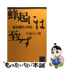 2024年最新】小嵐九八郎の人気アイテム - メルカリ