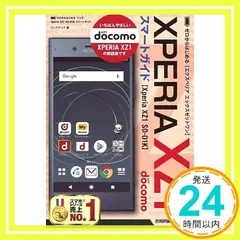 DOCOMO Xperia XZ1 SO-01K 中古 Xperia XZ1 Compact SO-02K（NTTドコモ） 商品一覧｜ムスビー