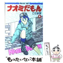漫画ナオミだもんワイド版2~4‥6~15の13巻セットレア中古4コマ漫画激レア