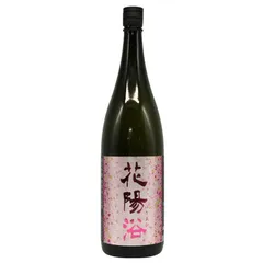 2025年最新】花陽浴 純米大吟醸の人気アイテム - メルカリ