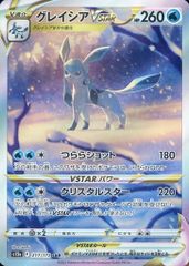 グレイシアVSTAR SAR [VSTARユニバース] S12a 217/172 傷有り ポケモンカード ポケカ