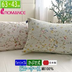 ロマンス小杉 枕カバー 綿100％ 日本製 サテン キルバーン コレクション 2842-8641 ピローケース グリーン グレー 2色から選択 かぶせ式 63×43cm キルバーンコレクション 40サテン 2842-8641-40
