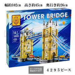 レゴ　互換　ブロック　クリエイター　タワーブリッジ　4295ピース