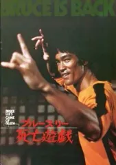 2025年最新】ブルース・リー死亡遊戯の人気アイテム - メルカリ
