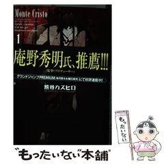 【中古】 モンテ・クリスト ４/集英社/熊谷カズヒロ モンテ・クリスト 4 : 中古 | 熊谷カズヒロ | 古本の通販なら
