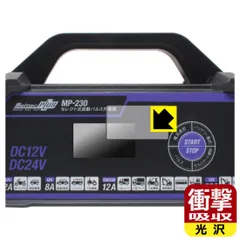 大自工業meltecメルテック MP-230 自動パルス充電器【数回使用中古美品 2025年最新】mp－230 大自工業 セレクト式自動パルス充電器の