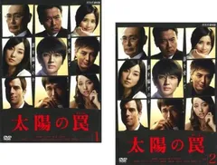 太陽の罠(2枚セット)第1話～第4話 最終【全巻セット 邦画 中古 DVD】ケース無:: レンタル落ち