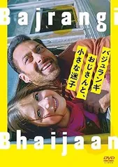2025年最新】バジュランギおじさんと、小さな迷子 dvdの人気