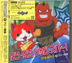 【メダル付限定盤】ダン・ダン ドゥビ・ズバー!/妖怪ウォッチ ※初回未開封