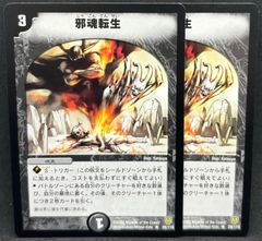 邪魂転生　初期　2枚　24時間以内に発送！