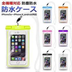 【お得な2個セット】防水ケース ピンクのみ スマホ 全機種対応 防塵 防水 IPX8 IP68 水中撮影可 ダイビング 海 プール お風呂 iPhone Xperia GALAXY