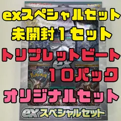 ポケモンカード exスペシャルセット未開封1セット トリプレットビート１０パック オリジナルセット