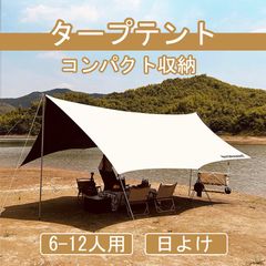 タープテント 大型サンシェード UVカット UPF300+ 防水PU2000+ 収納袋付き キャンプ BBQ ピクニック