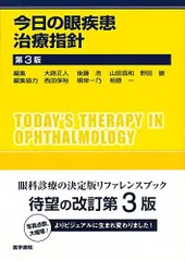 2024年最新】今日の眼疾患治療指針の人気アイテム - メルカリ