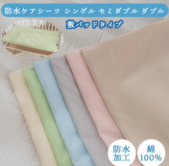 防水シーツ おねしょシーツ 生理用シーツ 生理対策 トイレトレーニングシングル ダブル セミダブル 【ダブル】