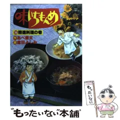 2025年最新】味いちもんめの人気アイテム - メルカリ