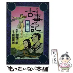 2024年最新】まんがで読む古事記の人気アイテム - メルカリ