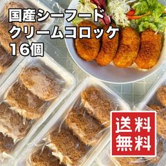 魚介クリームコロッケ 1kg (冷凍)