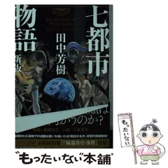 2026年最新】七都市物語の人気アイテム - メルカリ
