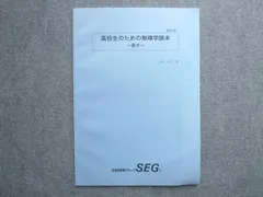 2025年最新】SEG物理の人気アイテム - メルカリ