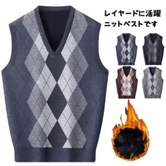 ニットベスト 未使用 60代 洗える メンズ Ｖネック ウォッシャブル カジュアル プルオーバー ベスト 50代 ニットベスト　裏起毛 暖かい 70代 80代 セーター yahu06