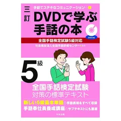 2025年最新】DVDで学ぶ手話の本の人気アイテム - メルカリ