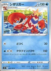 【中古】ポケモンカードゲーム 024/100[C]：シザリガー