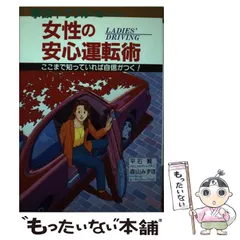 【中古】 簡単ユーザー車検 完全ガイド/大泉書店/平石賢 中古】 簡単ユーザー車検 完全ガイド/大泉書店/平石賢