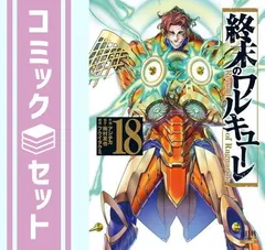 2023年最新】終末のワルキューレ18巻の人気アイテム - メルカリ