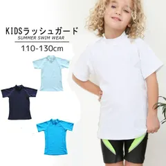ラッシュガード キッズ 半袖 フードなし 子供用 UV 対策 男の子 女の子 白 紺 青 ブルー 水着 無地 簡単着脱 シンプル スクール水着 小学生 学校 スイムウェア 子供 海 プール スイミング 水泳 海水浴 紫外線対策 日焼け対策 UV対策 子供