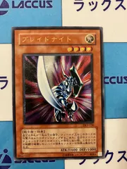 遊戯王　ブレイドナイト　レリーフ/アルティメットのサムネイル