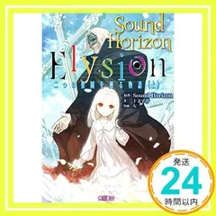 2025年最新】elysion 二つの楽園を廻る物語 上の人気アイテム