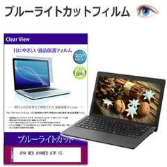 AYA NEO AYANEO AIR 1S [5.5インチ] 保護 フィルム カバー シート ブルーライトカット 光沢 液晶保護フィルム