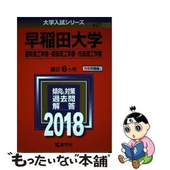 2024年最新】早稲田理工学部の人気アイテム - メルカリ