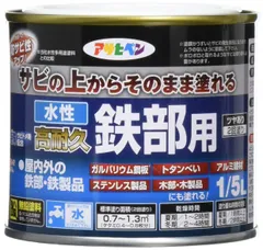 【迅速発送】アサヒペン 塗料 ペンキ 水性高耐久鉄部用 1/5L 黒 水性 サビの上からそのまま塗れる ツヤあり 低臭 サビドメ剤配合 特殊フッ素樹脂配合 紫外線劣化防止剤配合 日本製