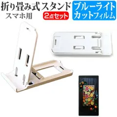 Apple iPhone 13 [6.1インチ] スタンド 折りたたみ 卓上 ポータブル スタンド 3段階角度調節 白 と ブルーライトカット 液晶保護フィルム メール便送料無料