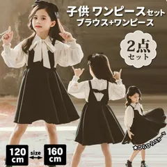 子供 ドレス ワンピース 子供服 女の子 ガールズ ドレス キッズ ワンピース 入学式 ブラウス 吊りワンピース キャミソールワンピース キッズ スリーブレスワンピース卒園式 卒業式 重ね着 子供服 ピアノ 発表会 七五三結婚式 記念撮影  レイヤード風