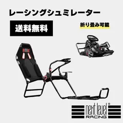 2025年最新】next level racing gt-liteの人気アイテム - メルカリ