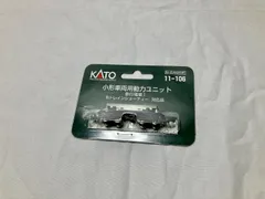 2025年最新】kato nゲージ 小形車両用動力ユニットの人気アイテム