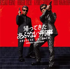 帰ってきたあぶない刑事 非売品 マイクロファイバー 早乙女太一】映画『帰ってきた あぶない刑事』2024/12/18(水)Blu