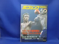 渡辺二郎VS ルイスイバネス　世界Ｊバンタム級タイトルマッチ パンフレット￼ 渡辺 二郎 KO8R ルイス・イバネス WBA世界J・バンタム級