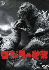 売り尽くしセール 管理番号10473 ゴジラ ゴジラ GODZILLA