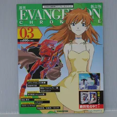 【未使用・美品】週刊エヴァンゲリオンクロニクル　全巻&全バインダー&フィギュア コンプリート】エヴァンゲリオンクロニクル 新訂版 全50号 特製