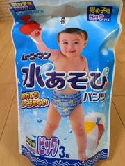 ムーニーマン　水あそびパンツ　ビッグ　３枚　スイミングパンツ　男の子用