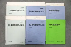 2023年最新】東大理系数学 夏期 駿台の人気アイテム - メルカリ