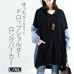☆ ブラック ☆ パーカー lydressbk02 パーカー レディース 大きめ ロング丈 切り替え スウェット フード付き プルオーバー ドロップショルダー ゆったり 大きいサイズ 切替 ロングパーカー 長袖 秋冬 春 カジュアル 大人