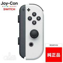 【ほぼ新品】任天堂Switch　純正品　正規品　ジョイコン　左右　ホワイトカラー Joy-Con (L) / (R) ホワイト 右 左 ジョイコン 新品 純正品