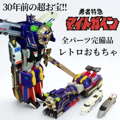 2025年最新】勇者特急マイトガイン 特急合体 マイトガインの人気